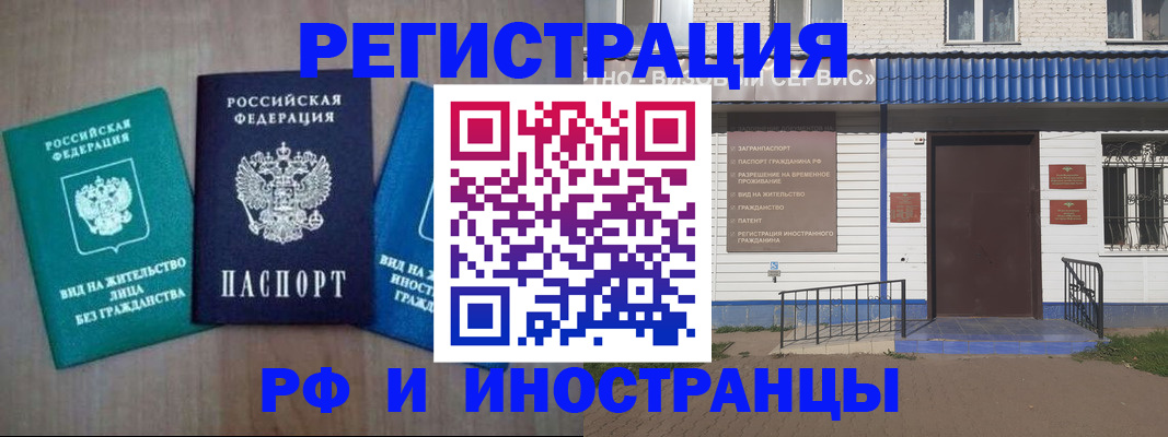 временная регистрация надежно в Курганской области