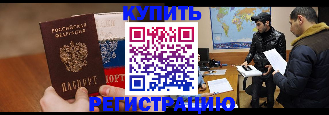 прописка 2025 в Курганской области