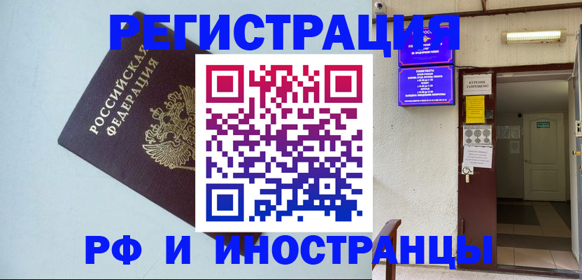 временная регистрация в Курганской области