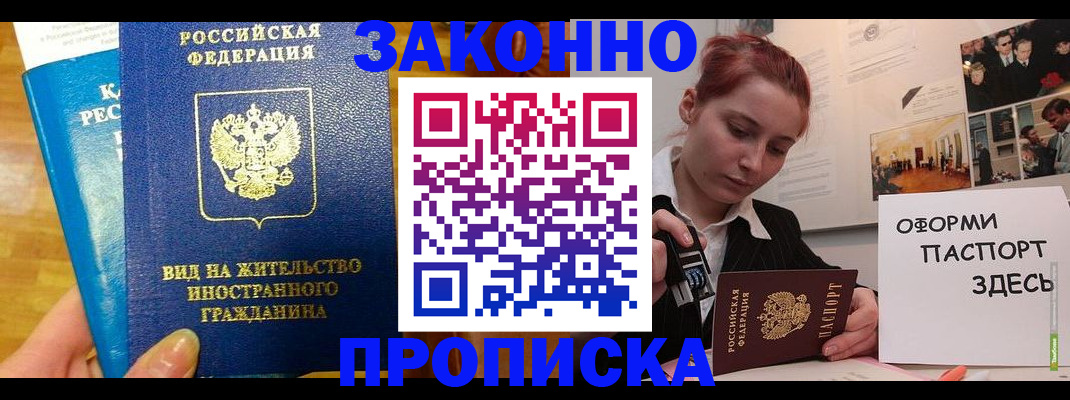 прописка штамп в Курганской области
